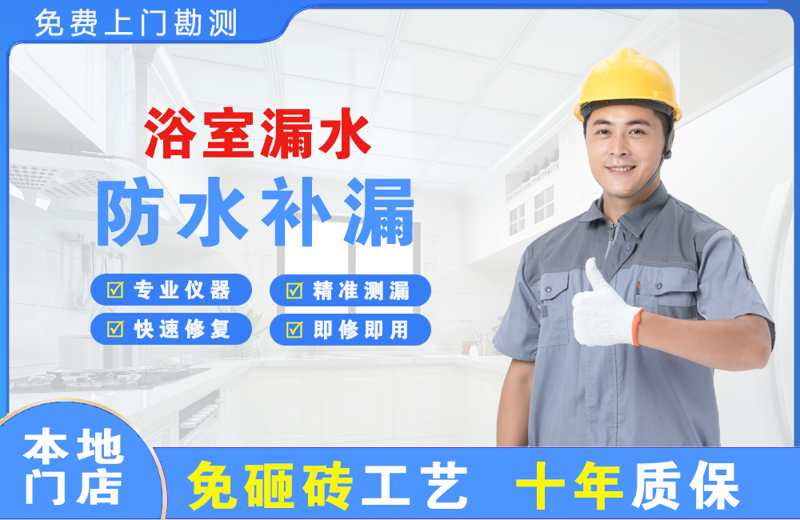 磐石浴室漏水维修